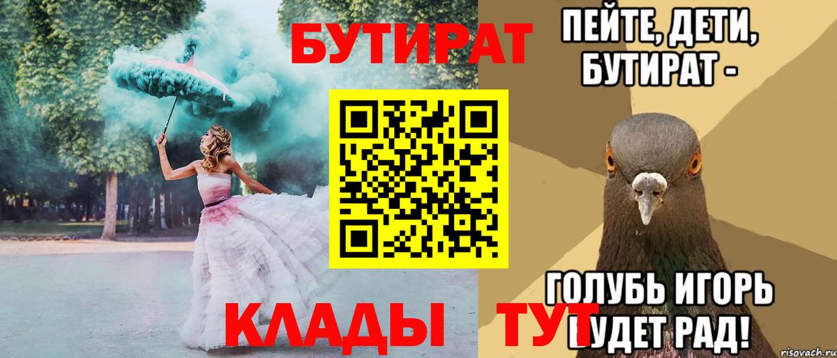 Гусиноозёрск  БУТИРАТ GHB  Вход с VPN 