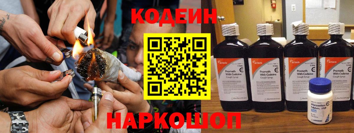 Кодеиновый сироп Lean Purple Drank Гусиноозёрск