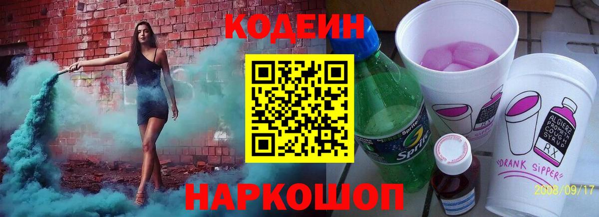 Кодеин напиток Lean (лин)  Вход с VPN  Гусиноозёрск  Codein напиток Lean (лин) 