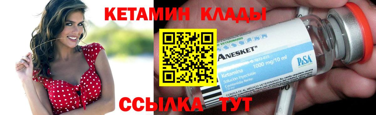 Кетамин VHQ Гусиноозёрск
