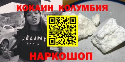 кокаин колумбия Краснодар