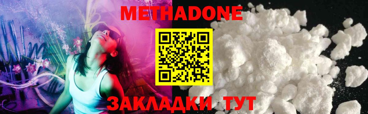 МЕТАДОН methadone Гусиноозёрск