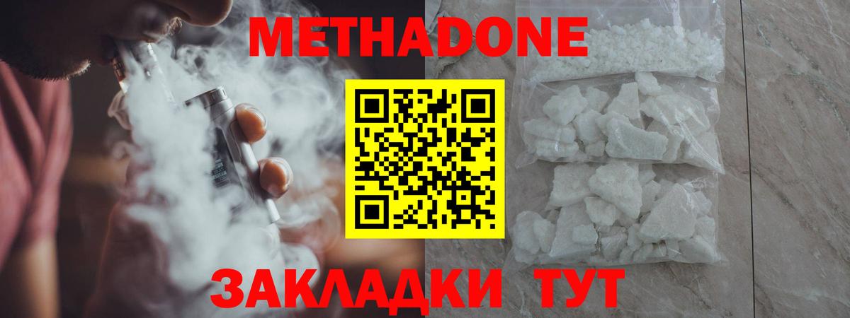 Метадон methadone  Вход с VPN  Метадон VHQ  Гусиноозёрск 