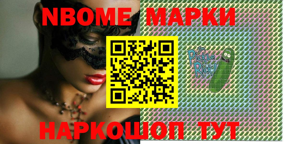 Марки NBOMe 1,5мг  Вход с VPN  Марки 25I-NBOMe  Гусиноозёрск 